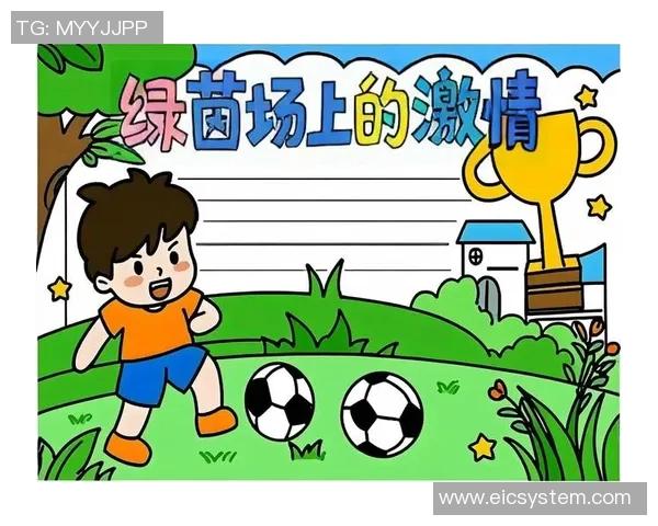 手抄报足球画的创意展示与技巧分享让我们一起感受足球的魅力与艺术的结合