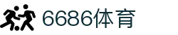 6686 - 聚焦篮球足球世界杯尽在6686体育
